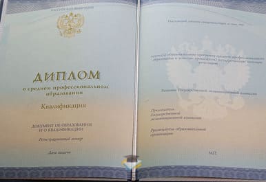 Диплом Технологического колледжа имени Н.Д.Кузнецова 2014-2020 годов